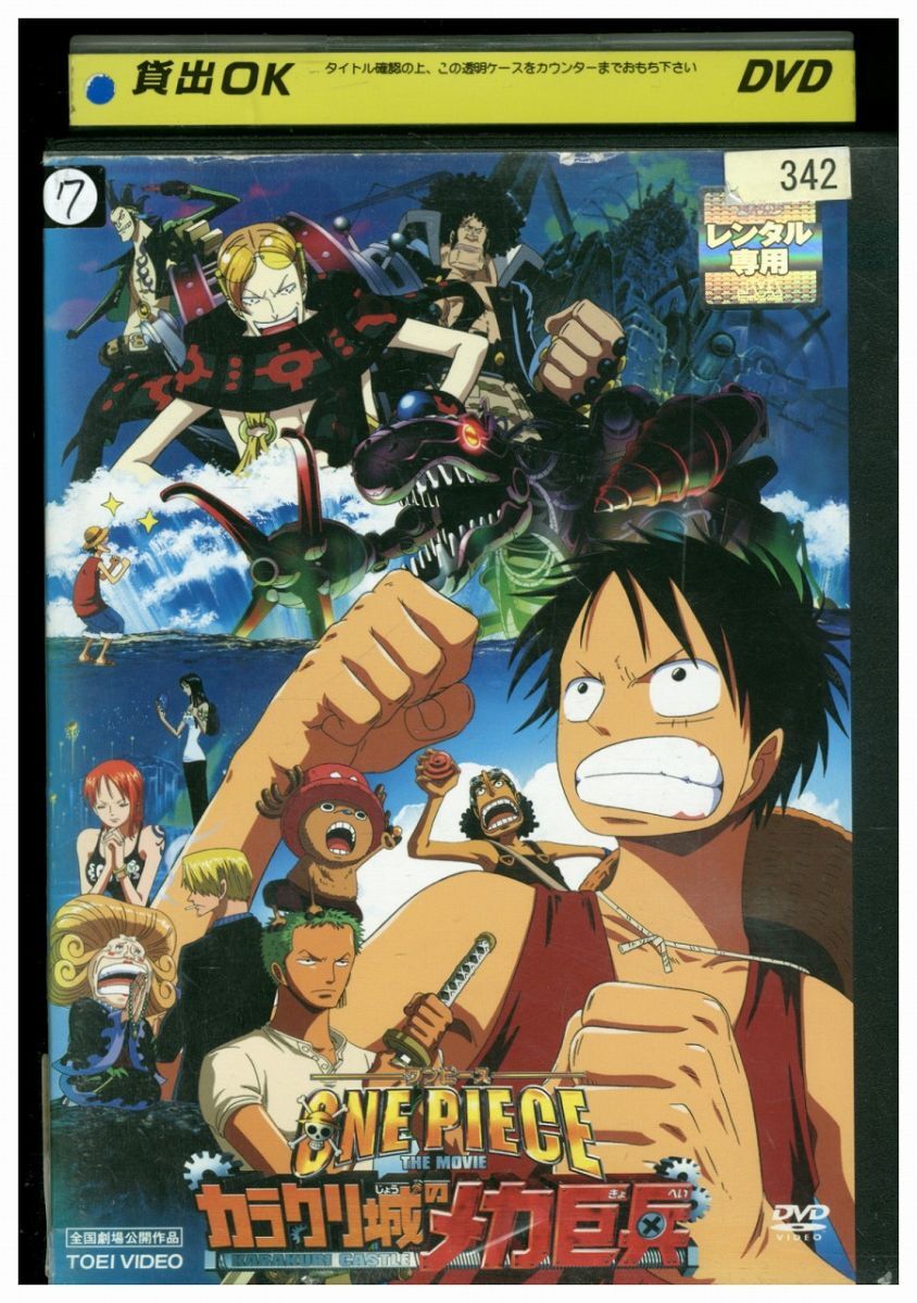 DVD ワンピース THE MOVIE カラクリ城のメカ巨兵 レンタル落ち ZZ00319拍卖
