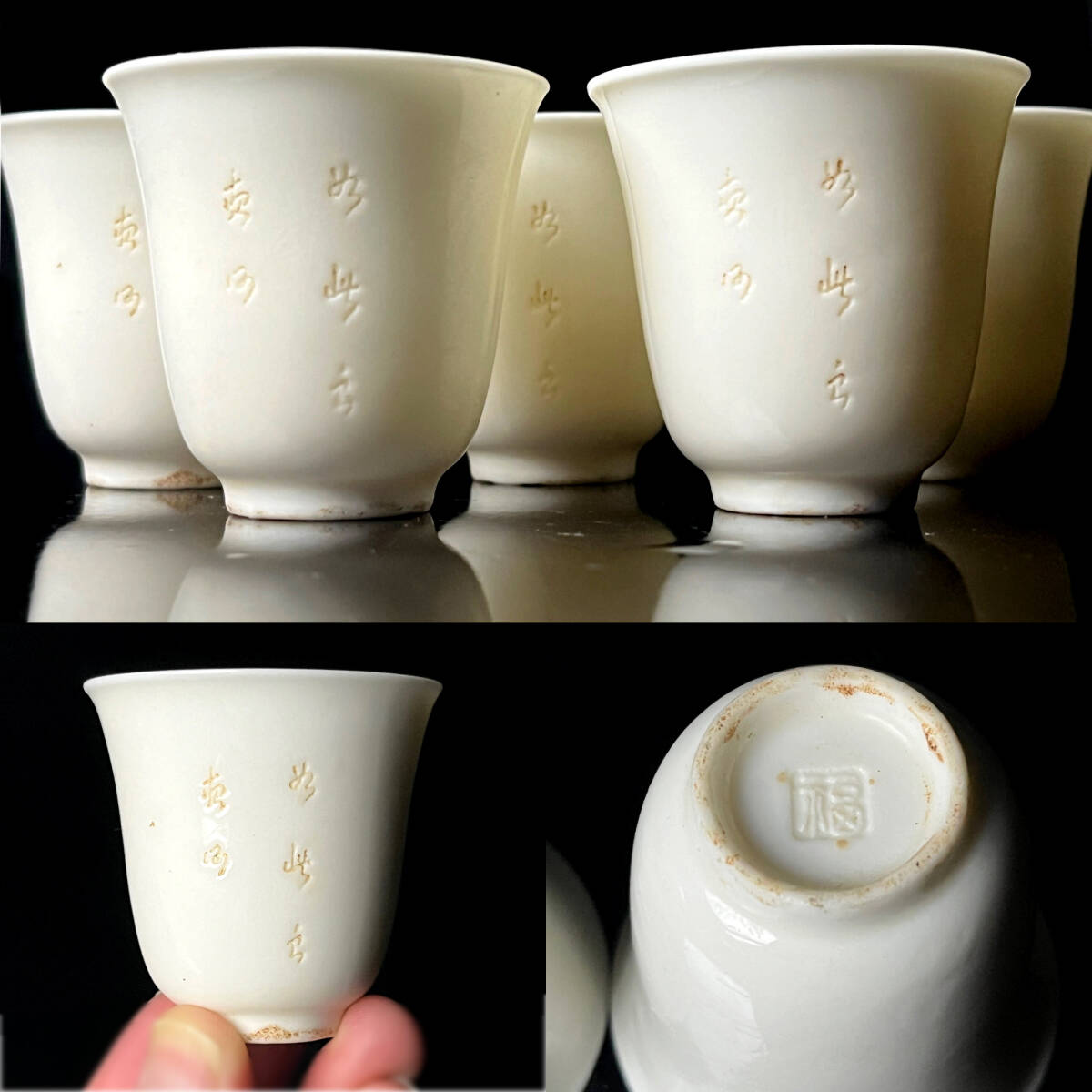 唐物 白南京 白磁 漢詩煎茶碗 五客 白釉碗 中国美術 古玩 B8-70 拍卖