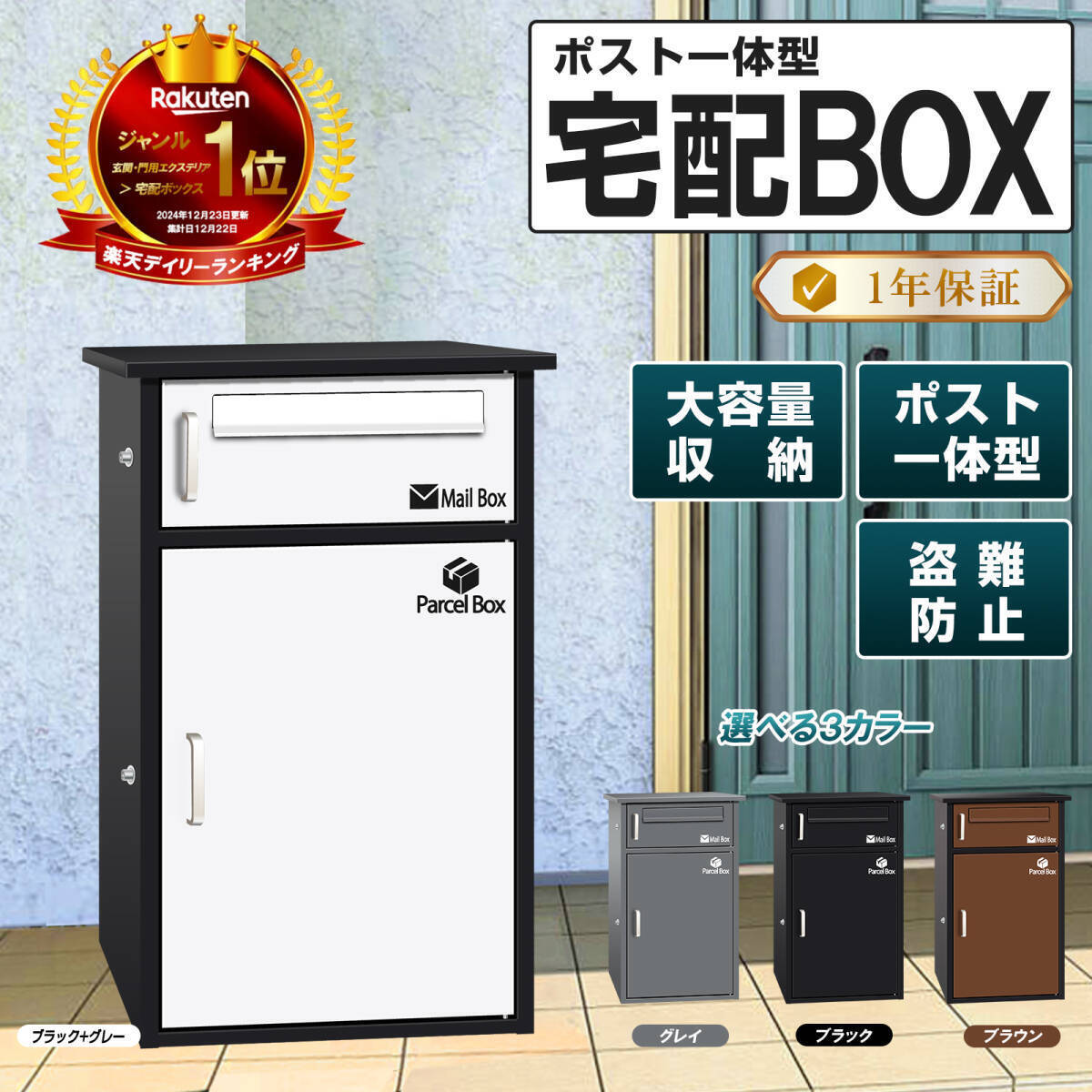 宅配ボックス ポスト 宅配BOX 戸建て用 屋外郵便ポストブラック+グレー(2084)拍卖