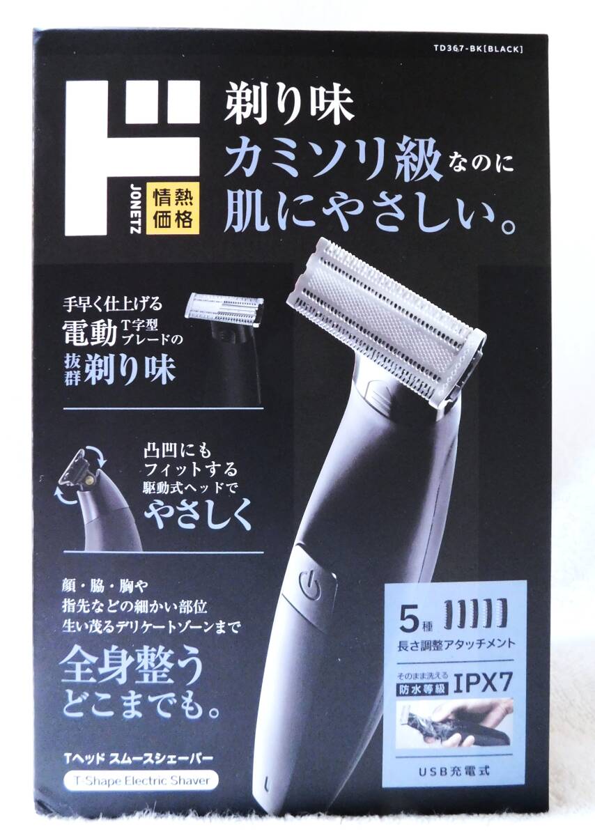 ★★★【未開封】ドン・キホーテ Tヘッドスムースシェーバー TD367-BK(黒)電気シェーバー 充電式 ★送料600円~拍卖