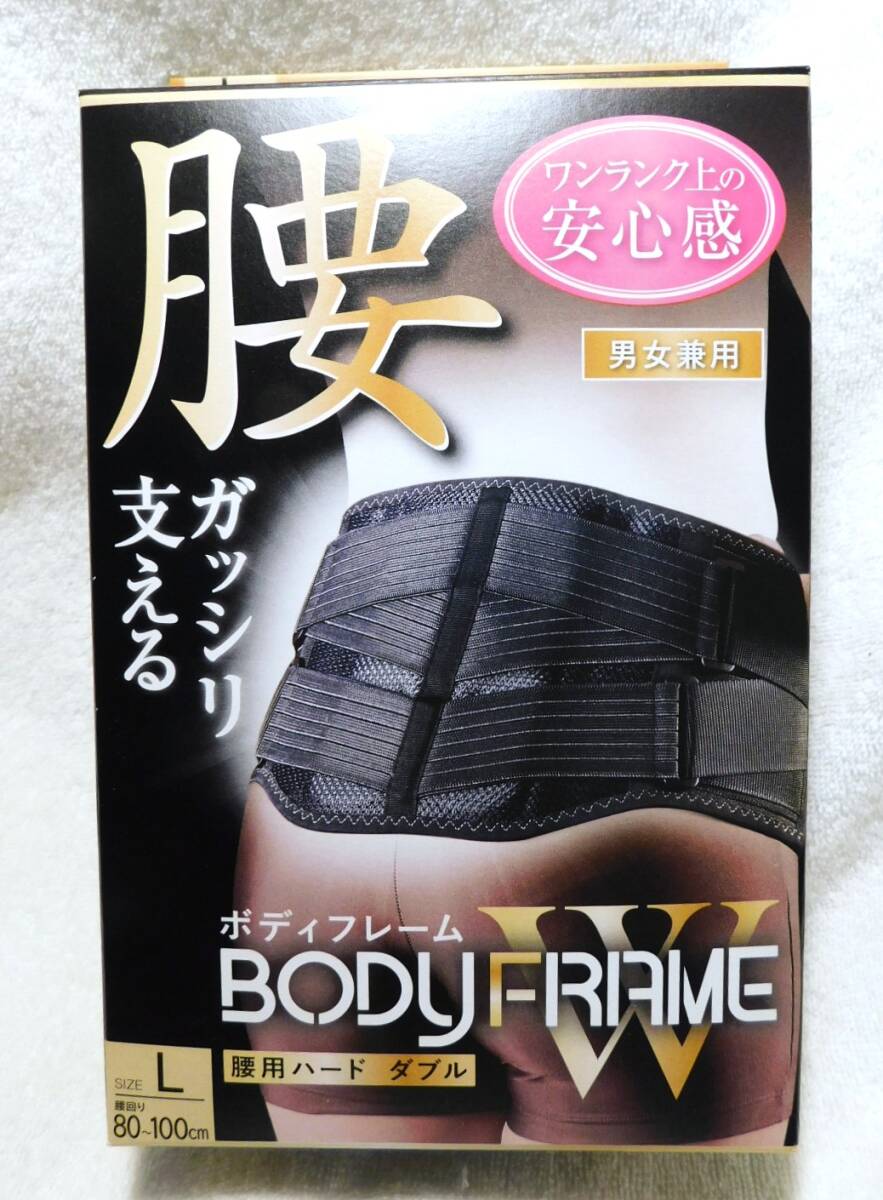 ☆【未開封】中山式 腰用 ボディフレーム 男女兼用Lサイズ(腰回り80~100㎝)がっしり支える ワンランク上の安心感 日本製☆送料600円~拍卖