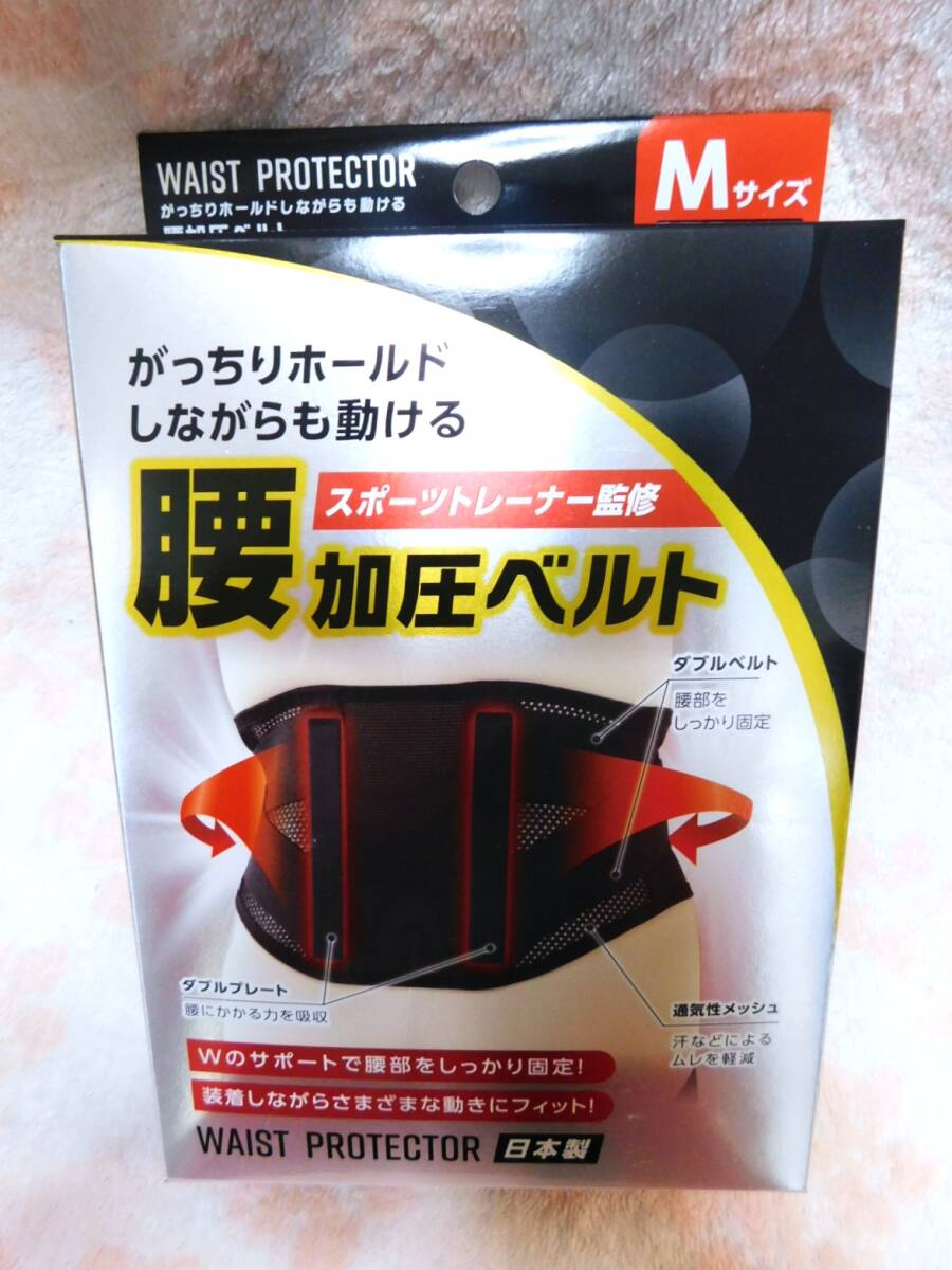 ☆【未開封】新星 腰加圧ベルト Mサイズ(腰まわり65~85㎝)スポーツトレーナー監修 ダブルベルト ダブルプレート ☆送料600円~拍卖