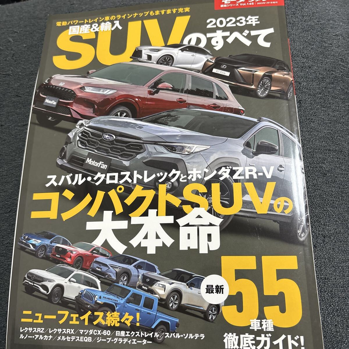 国産&輸入SUVのすべて 2023年 モーターファン別冊拍卖