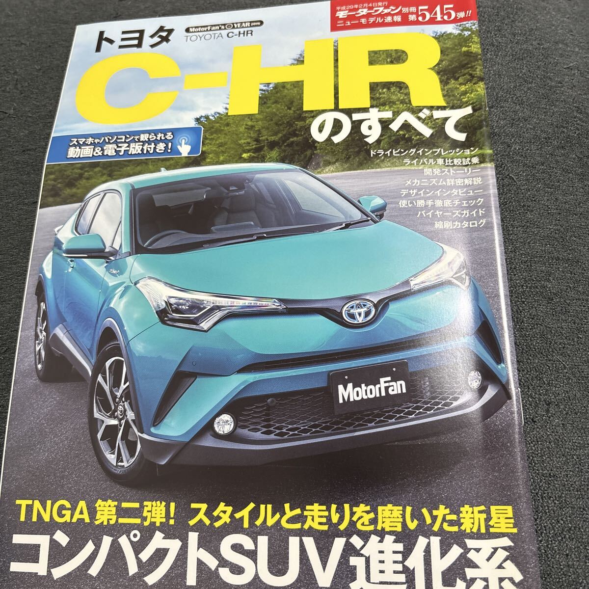 トヨタC-HRのすべて モーターファン別冊 ニューモデル速報545弾拍卖