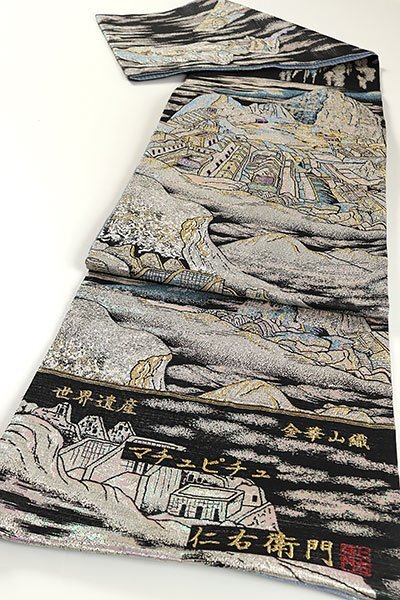 和遊館 OFK2376 西陣 大光 金華山織 高級 袋帯 世界遺産 マチュピチュ拍卖