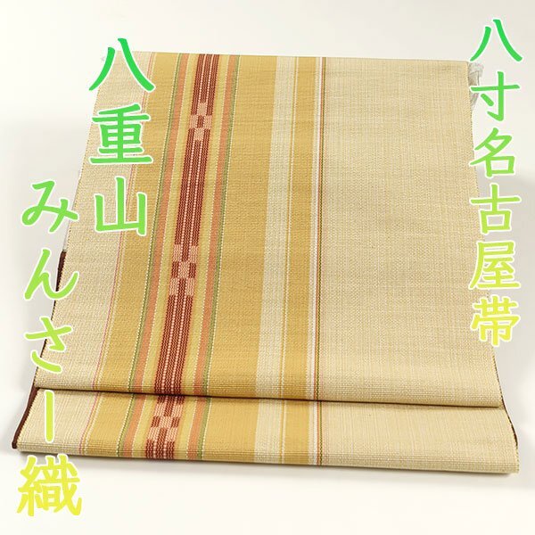 和遊館 ONK2828 沖縄県伝統工芸 八重山みんさー 手織り 八寸 名古屋帯 綿100%拍卖