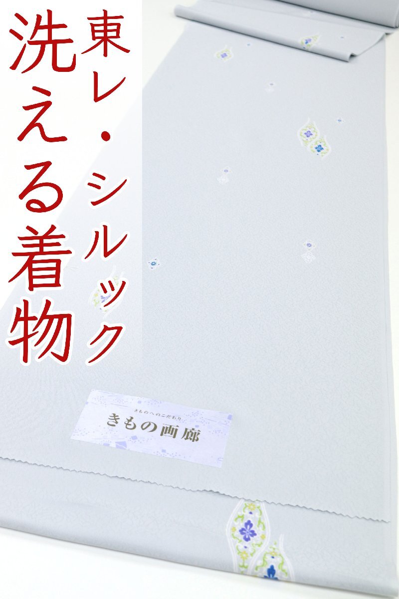 和遊館 KKK785 東レ シルック きもの画廊 お洒落 小紋 着尺 洗える着物拍卖