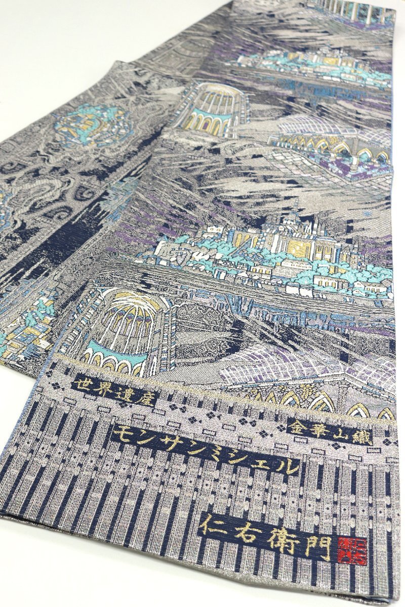 和遊館 OFK2349 西陣 金華山織 高級 袋帯 世界遺産 モンサンミシェル拍卖