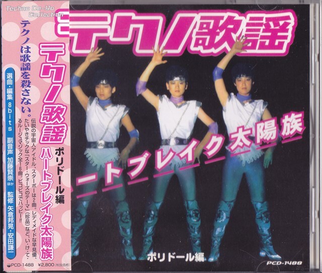 テクノ歌謡 ポリドール編 ハートブレイク太陽族 /中古CD!!82547/C拍卖