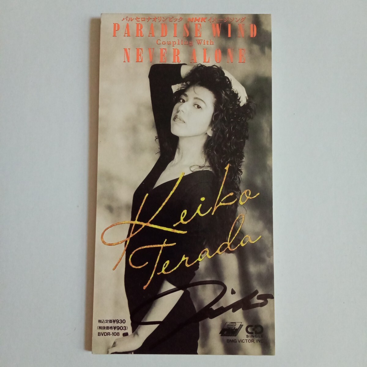 寺田恵子 SHOW-YA 直筆サイン入り 8cmシングルCD PARADISE WIND 廃盤 貴重 レア拍卖