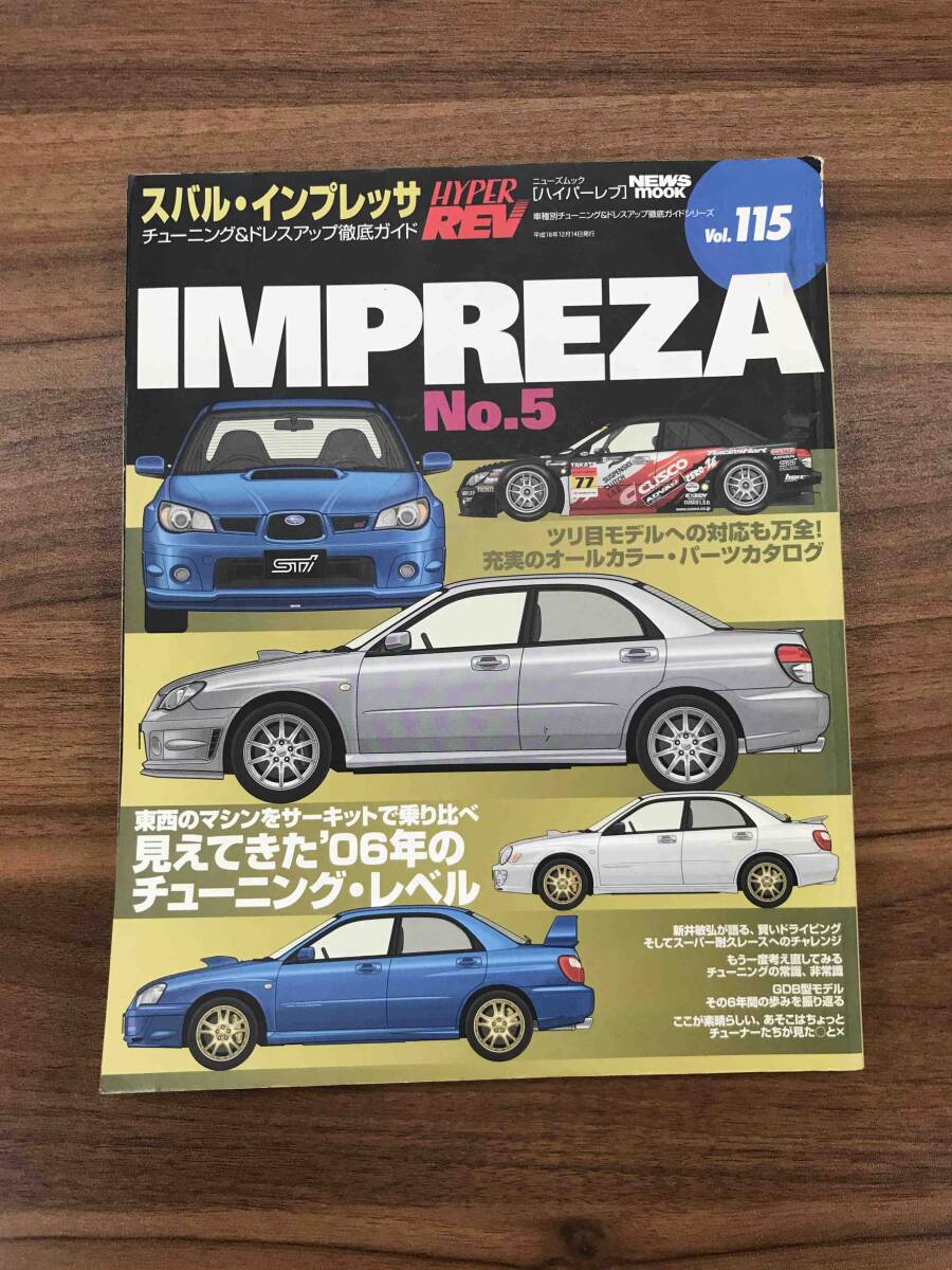 ★HYPER REV ハイパーレブ VOL.115 スバル・インプレッサ拍卖