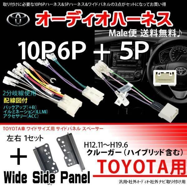 ☆ トヨタオーディオハーネスset/PO10-クルーガー H12.11~H19.6拍卖