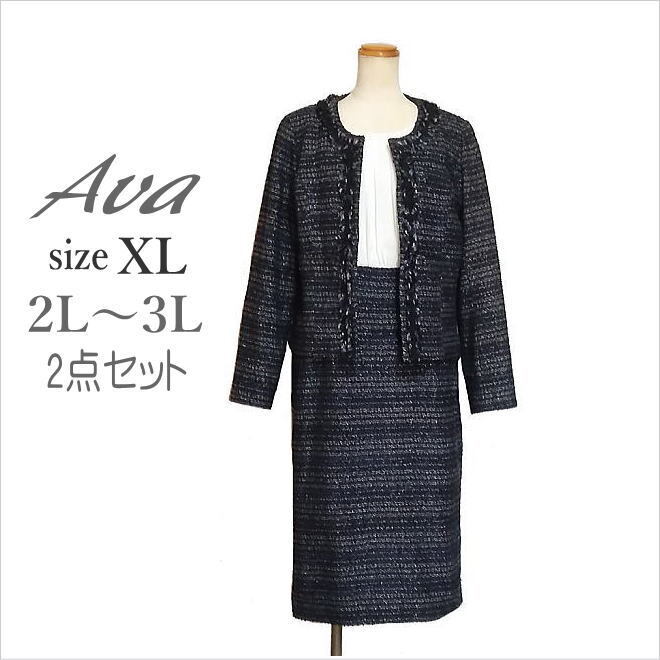 〔Ava〕濃紺ツイード調フォーマルスーツ ノーカラージャケット ワンピース アヴァ アートマリー株式会社 ゆったりサイズ XL *送料込み拍卖