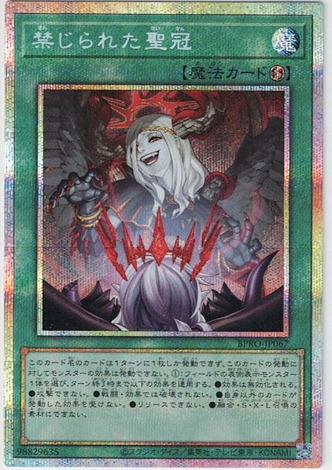 即決/遊戯王 禁じられた聖冠 プリズマティックシークレット 拍卖