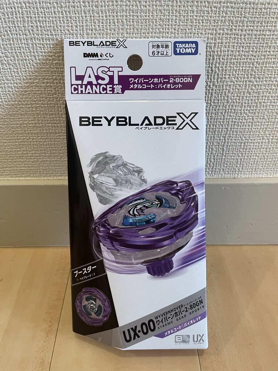 新品! ベイブレードX DMMくじ ベイブレードX ラストチャンス賞 ワイバーンホバー2-80GN LAST CHANCE BEYBLADE UX-00拍卖