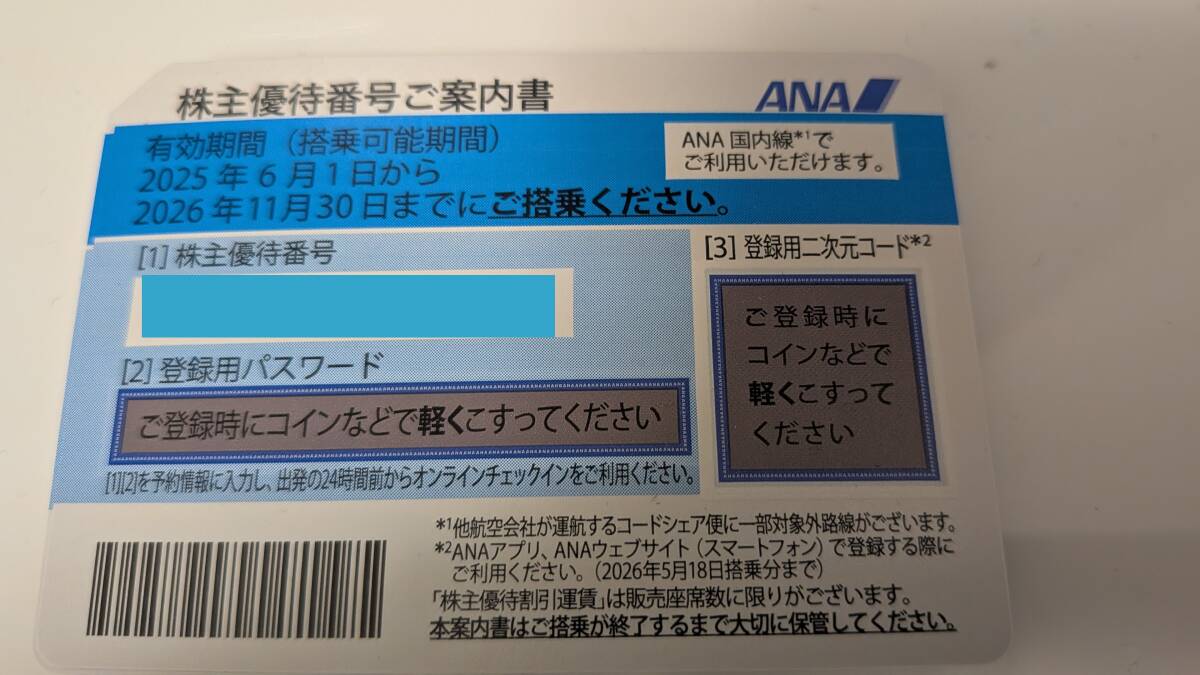 ANA 全日空 株主優待券 4枚 国内 航空券 割引 【搭乗期限25年6月から 26年11月末まで】③拍卖