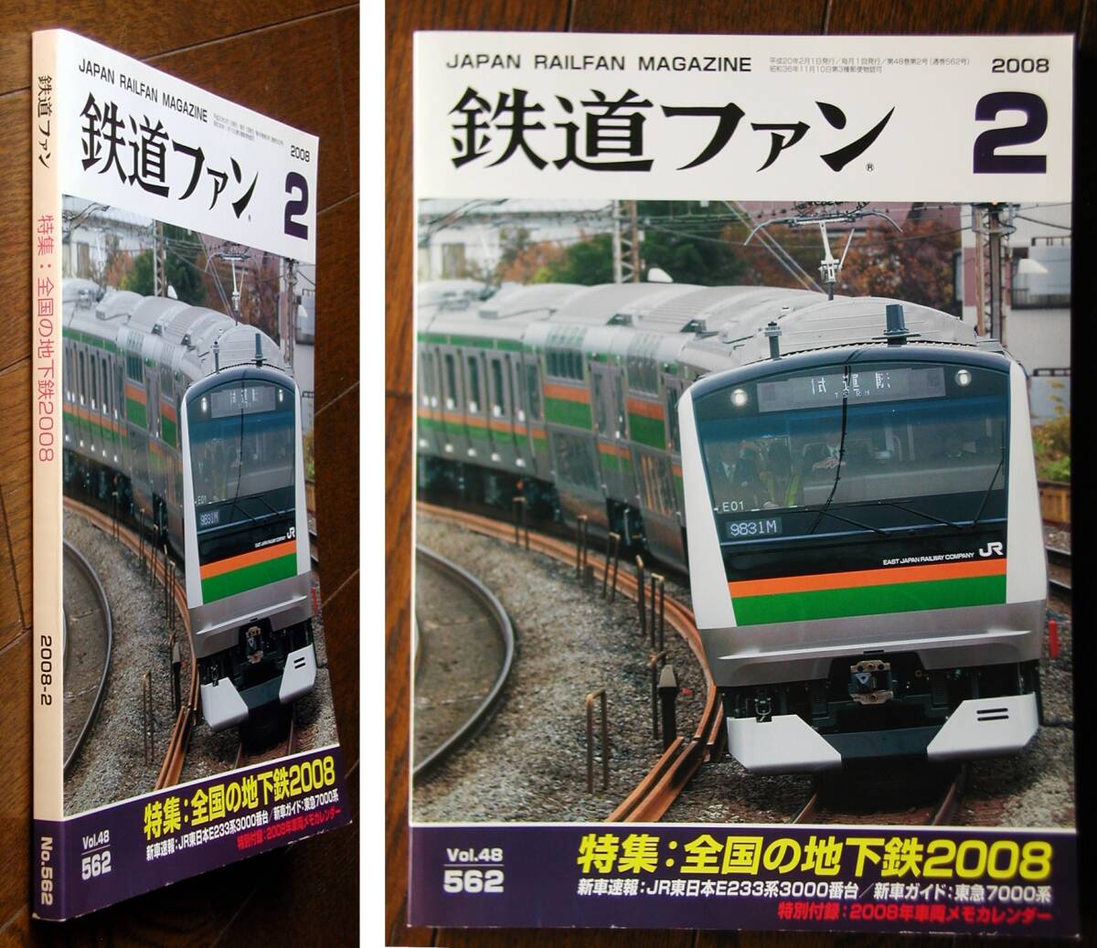 鉄道ファン No.562★全国の地下鉄2008拍卖