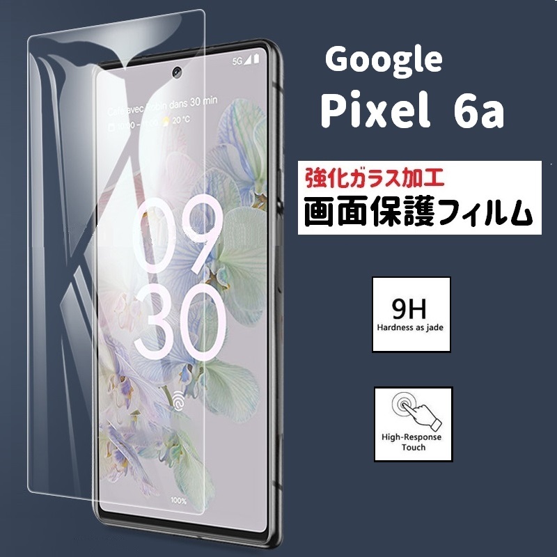 Pixel 6a 画面保護フィルム 強化ガラス加工 No2拍卖