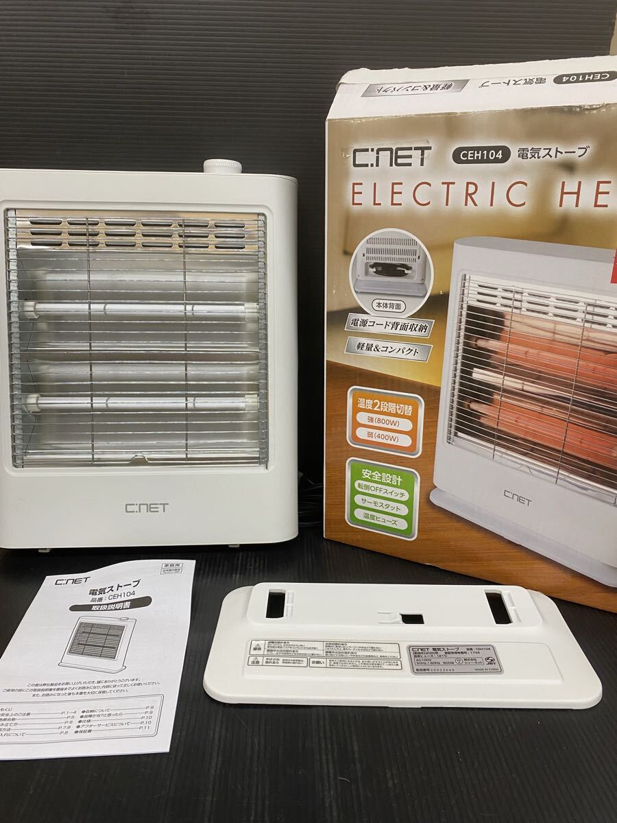 動作確認済 C:NET シーネット 電気ストーブ CEH104 石英管2灯式 ヒーター 暖房機器 家庭用 ホワイト 軽量 コンパクト 足元 脱衣所 トイレ拍卖