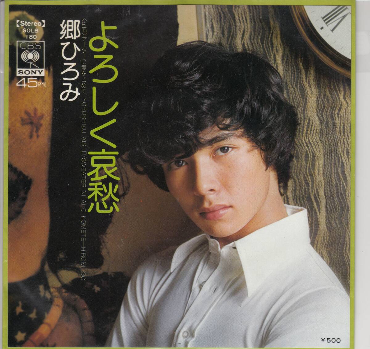 郷ひろみ、よろしく哀愁、mg00005拍卖