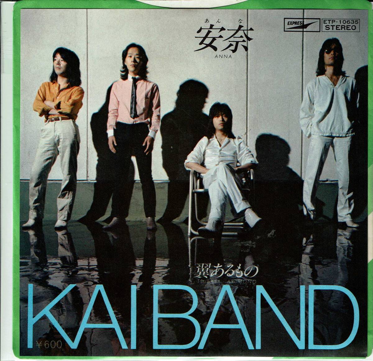 レコード、甲斐バンド、安奈 ,MG00005拍卖