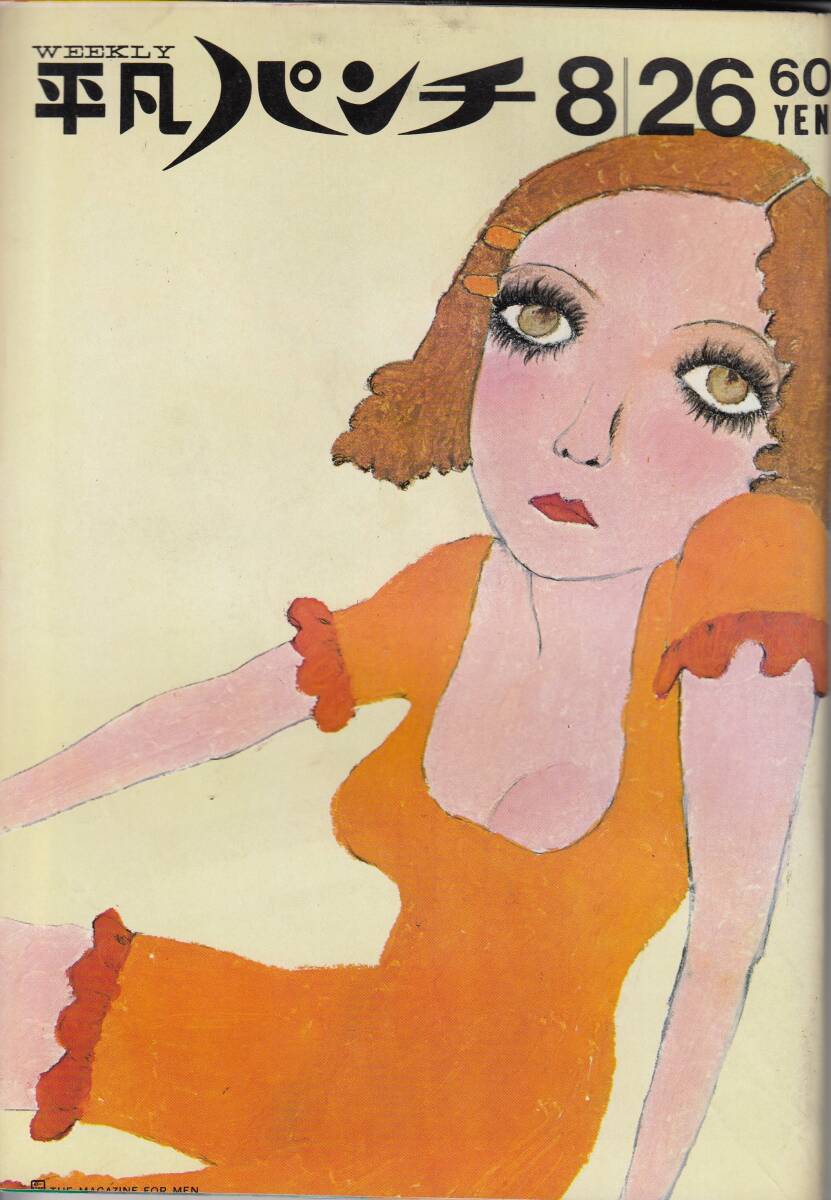 平凡パンチ、安達俊枝、1968年、No.221,mg00009拍卖