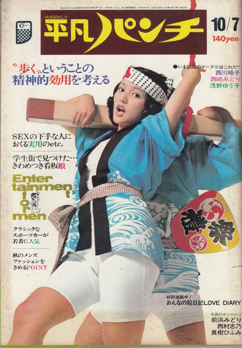 平凡パンチ、1974年、No 529,mg00009拍卖