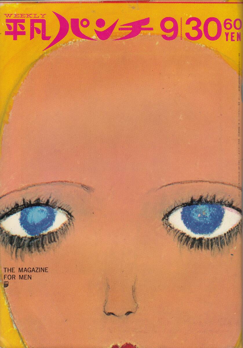 平凡パンチ、モンキーズ、1968年、No.226,mg00009拍卖