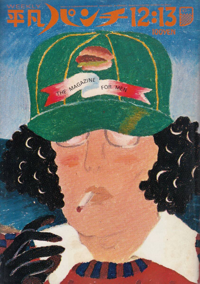 平凡パンチ、1971年、No 388,mg00009拍卖