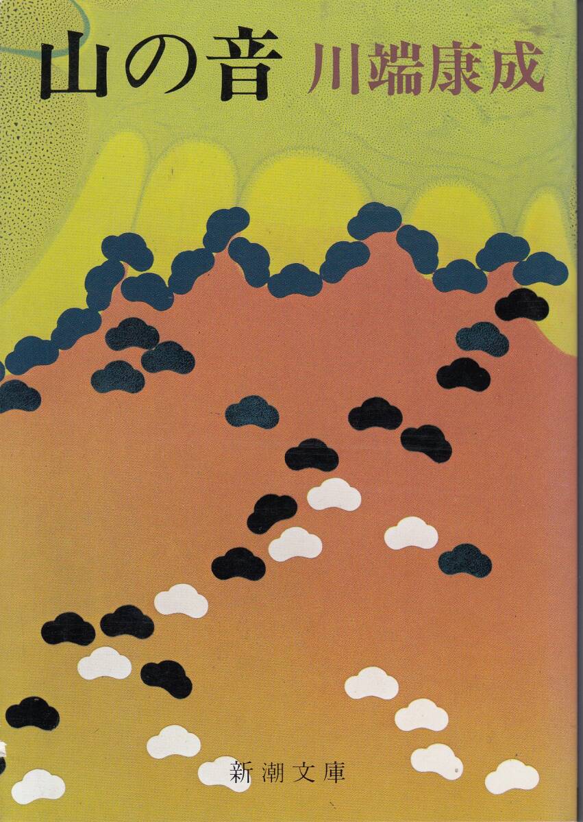 川端康成、山の音,MG00001拍卖