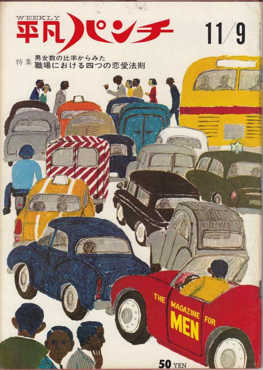 平凡パンチ、ビートルズ・5ページ、1964年、No,27,mg00009拍卖