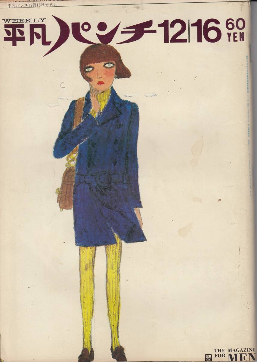 平凡パンチ、今陽子、1968年、No.237,mg00009拍卖