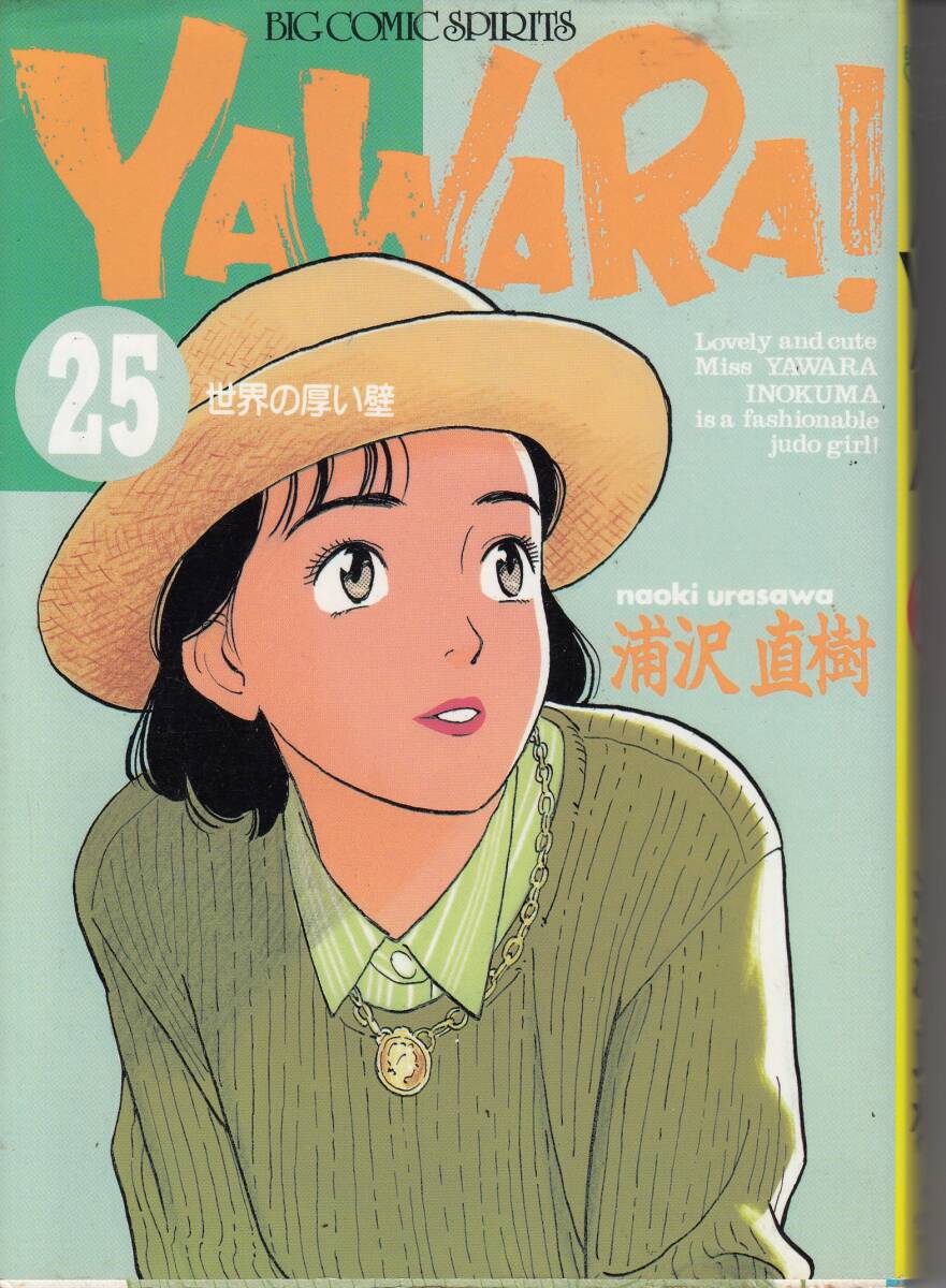 YAWARA、ヤワラ、25、コミック、mg00009拍卖