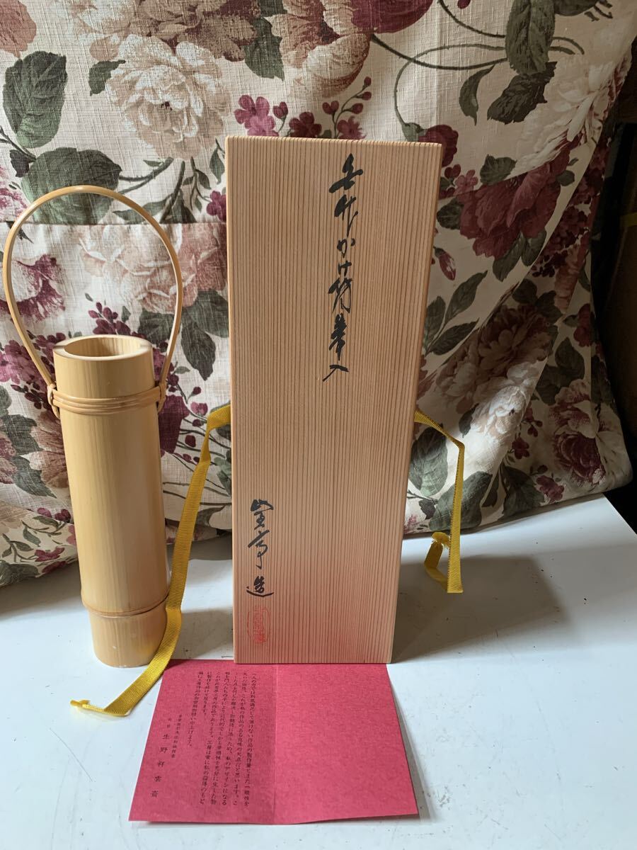 人間国宝 生野祥雲斎 竹 かけ筒 花入 共箱拍卖