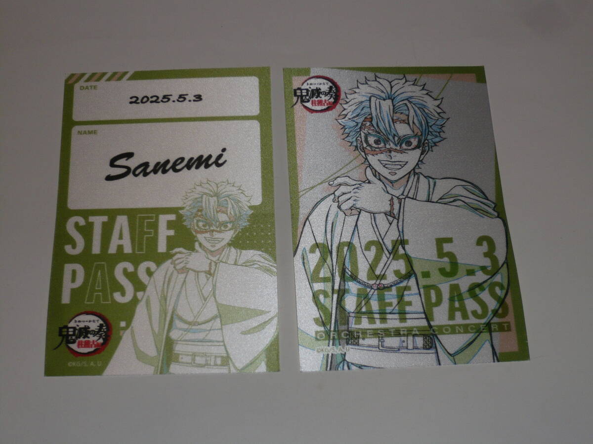 鬼滅の奏宴 スタッフパス風サテンステッカー 不死川実弥 2枚拍卖