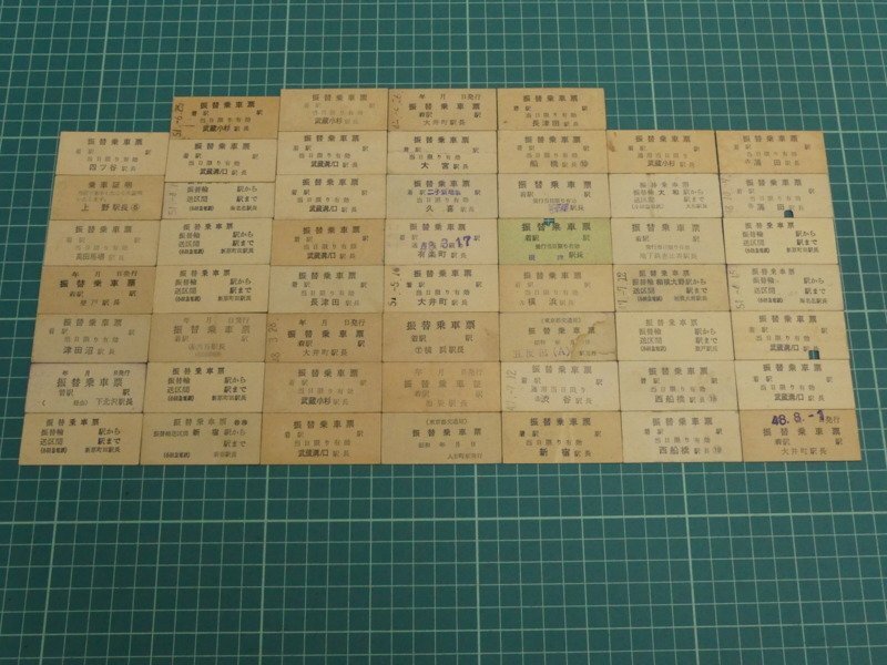 x792 当時物 国鉄 硬券 B型 振替 乗車券 小田急 京王帝都電鉄 等 昭和40-50年代 まとめ No13拍卖