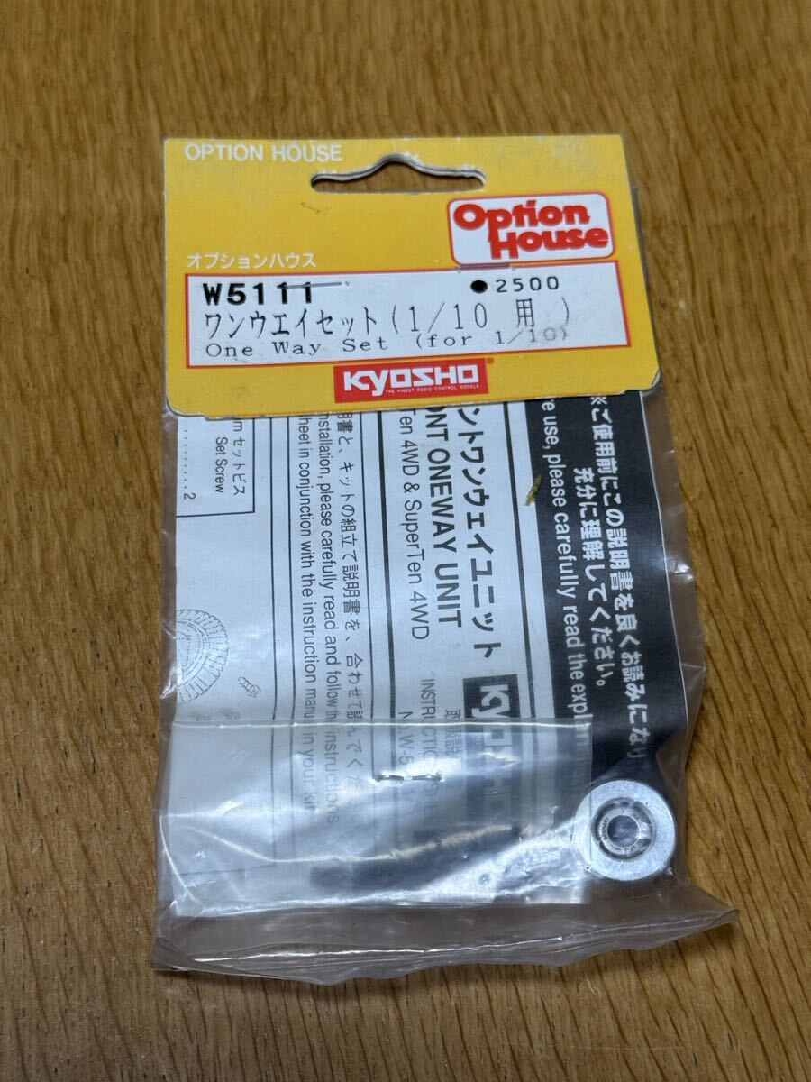 京商 Kyosho W5111 ワンウェイセット 1/10用 ピュアテン スーパーテン フロントワンウェイデフ 未使用品 廃番?拍卖