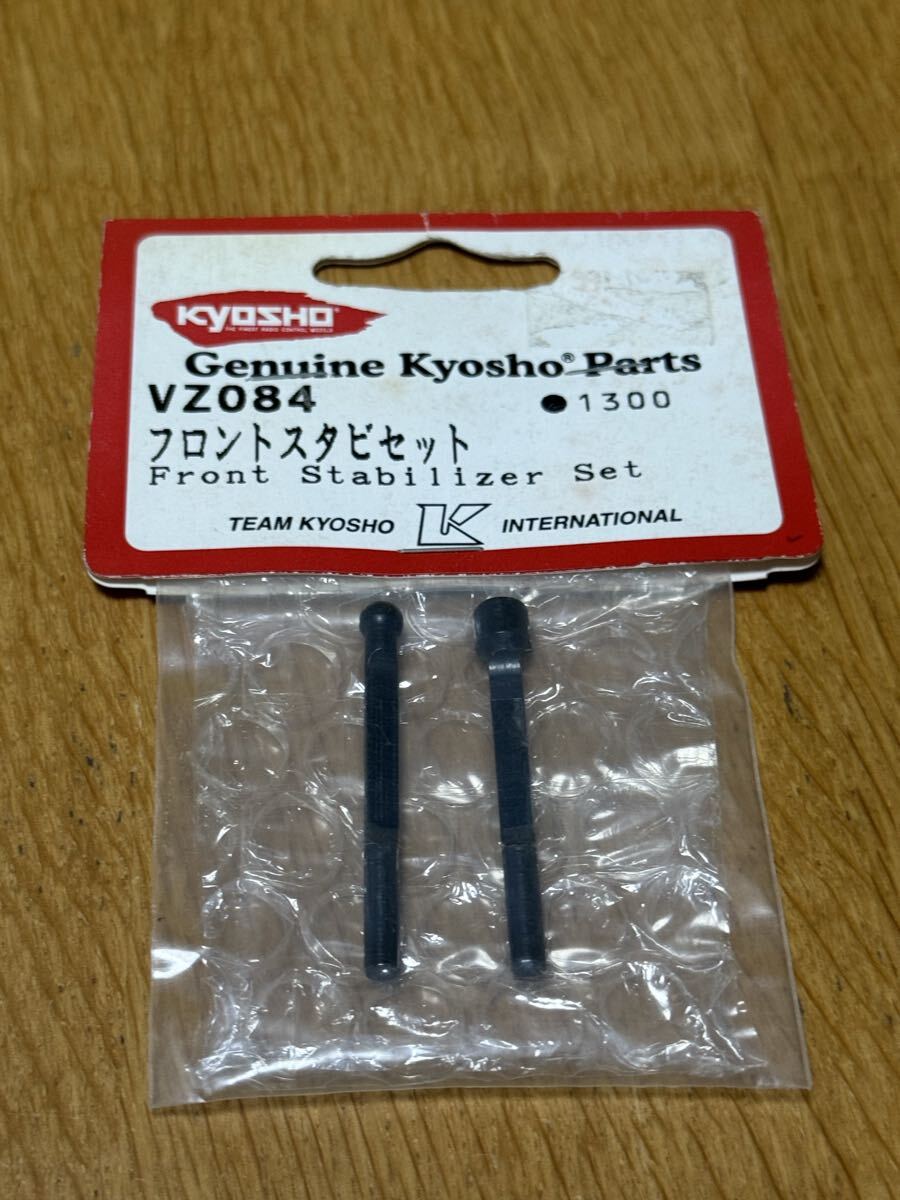 京商 Kyosho VZ084 フロントスタビセット 未使用品 廃番?拍卖
