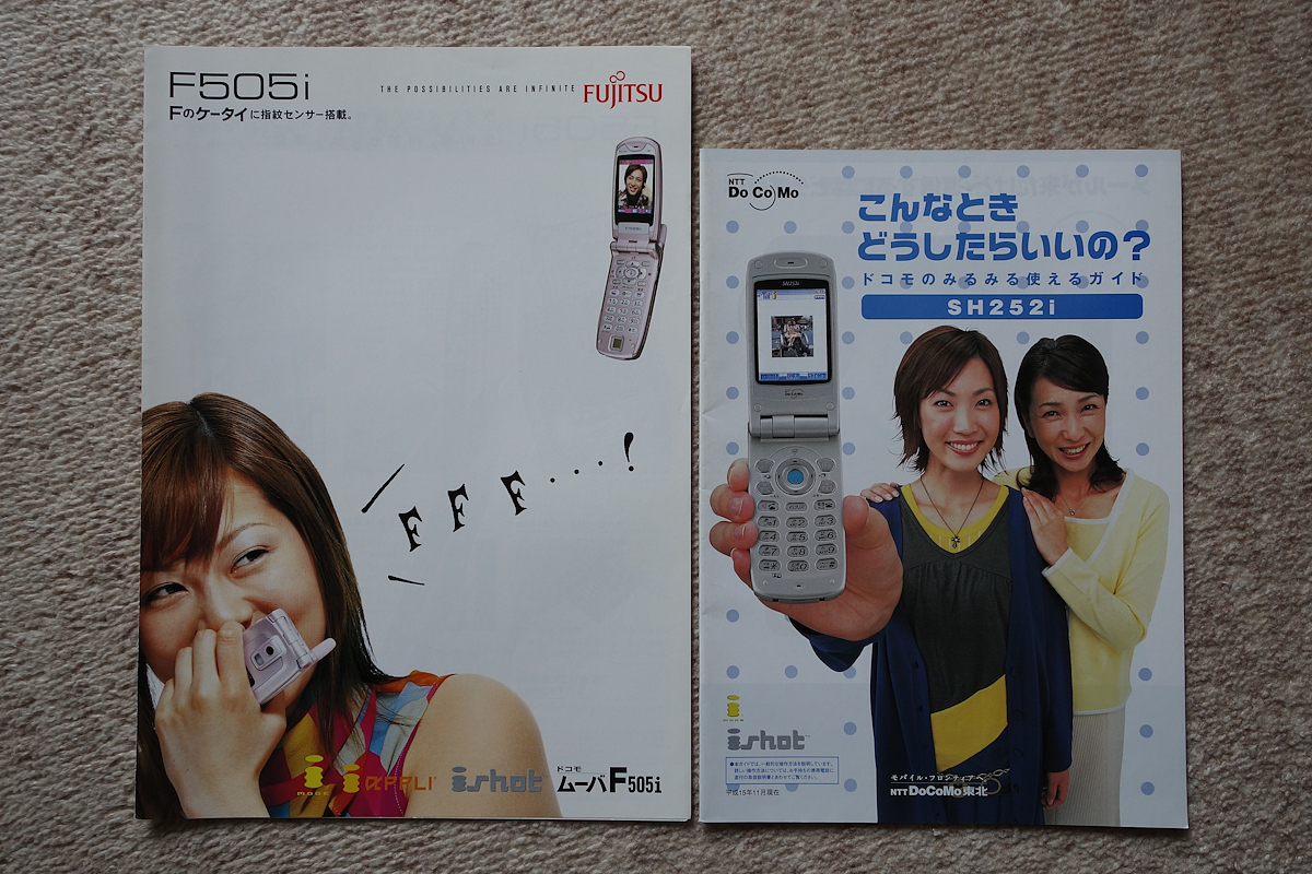 F505i パンフレット Docomo SH252i ガイド 携帯電話拍卖