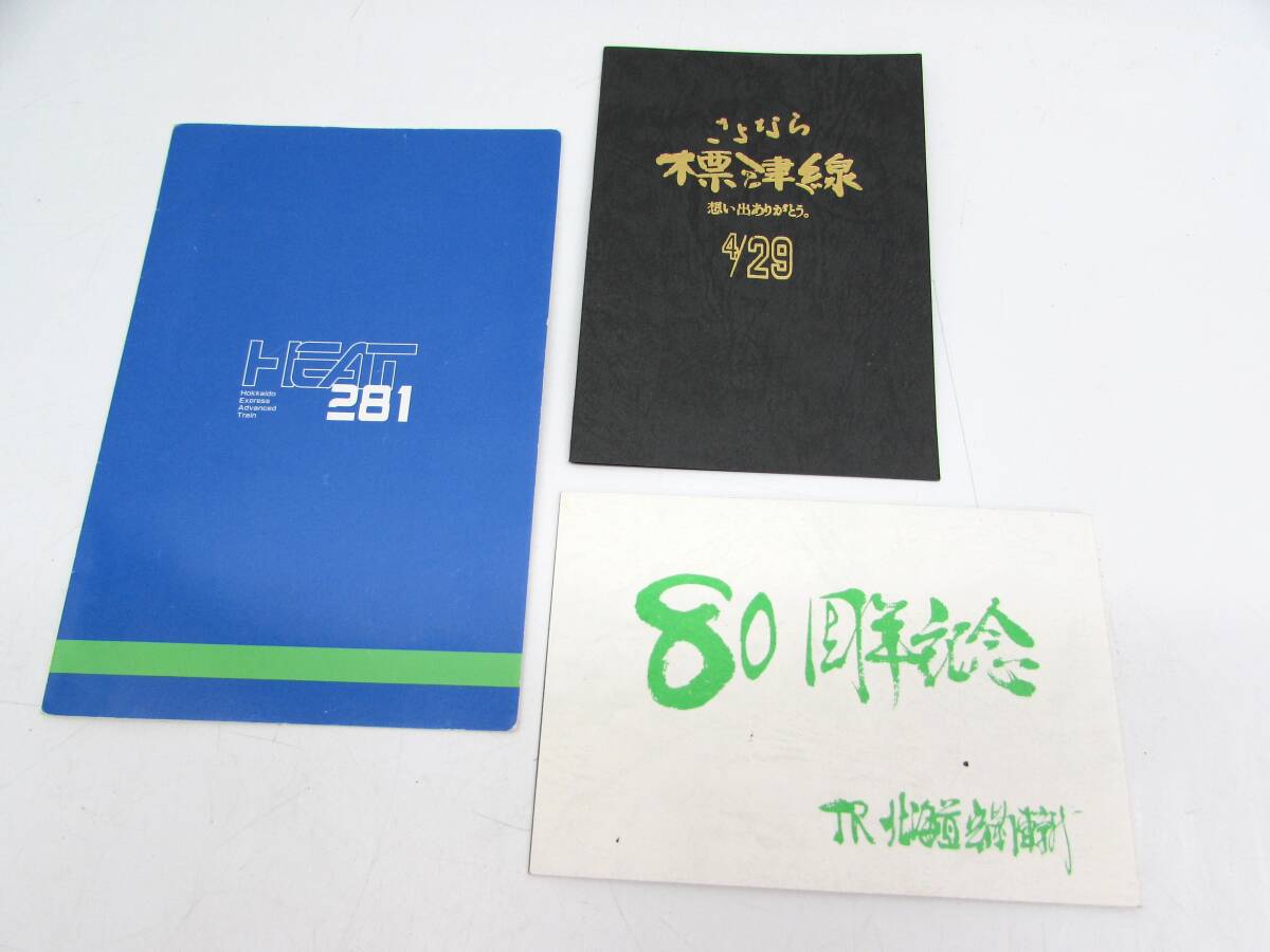 未使用 オレンジカード 1000円×3枚 500円×2枚 総額4000円 JR北海道 さよなら標津線 開所80周年記念 スーパー北斗 ⑪拍卖
