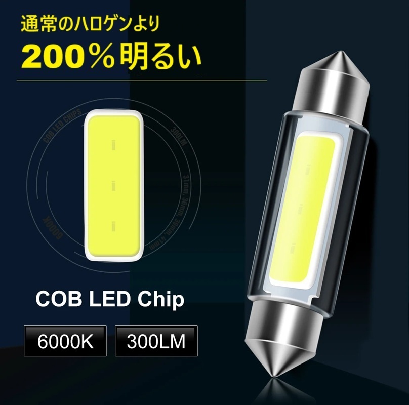 T10×31㎜ LEDバルブ ホワイト 6000K 300lm 2個セット 12V 爆光拍卖