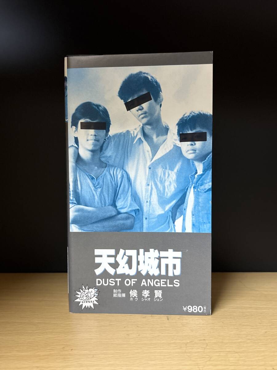 日本ビデオ販売|『天幻城市 DUST OF ANGELS』1992年台湾映画 RH-006 / 105min拍卖