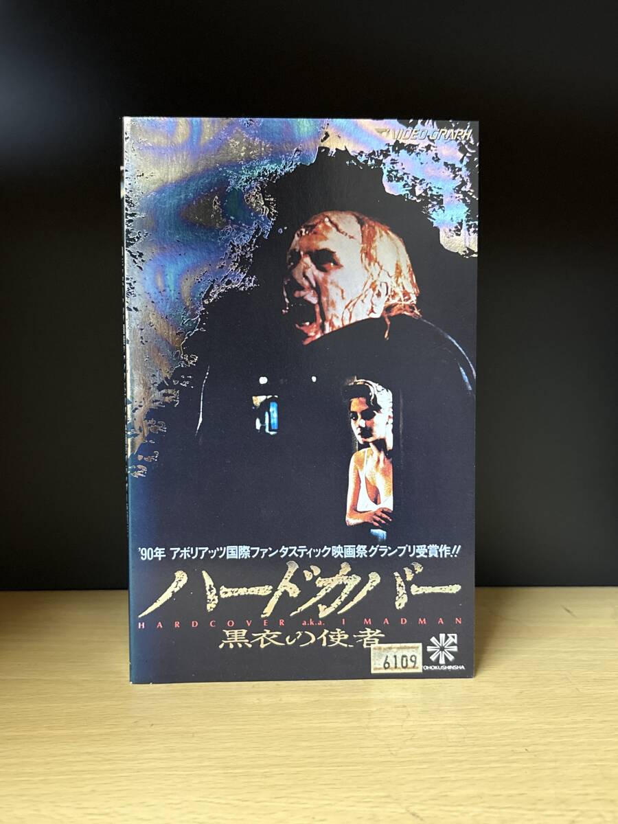 VIDEO GRAPH|『ハードカバー 黒衣の使者』’90年アボリアッツ国際ファンタスティック映画祭グランプリ受賞作 89分 字幕スーパー拍卖