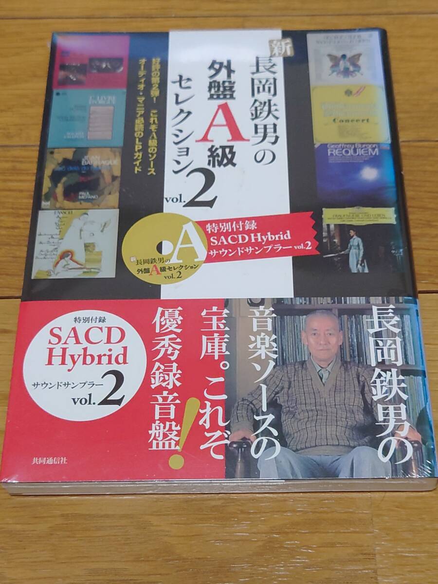 【送料無料 新 長岡鉄男の外盤A級セレクション vol.2】拍卖