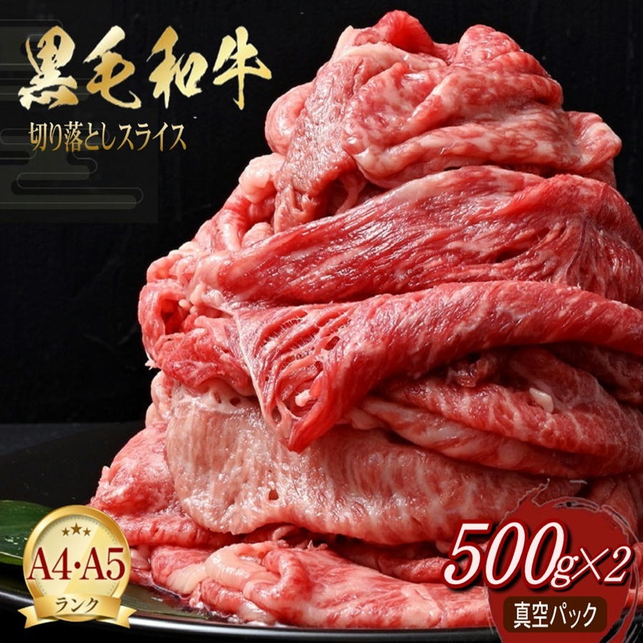 黒毛和牛A5A4等級 ウデ 切り落とし -50℃鮮度そのまま真空パック しゃぶしゃぶ すき焼き 約1000g(500g×2パック) 九州産拍卖