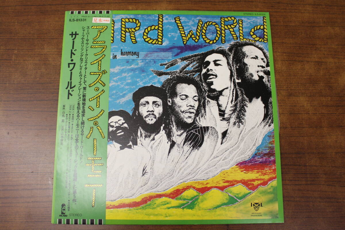 【中古レコード】アライズ・イン・ハーモニー / Third World LP盤 ILS-81331 【見本盤】拍卖