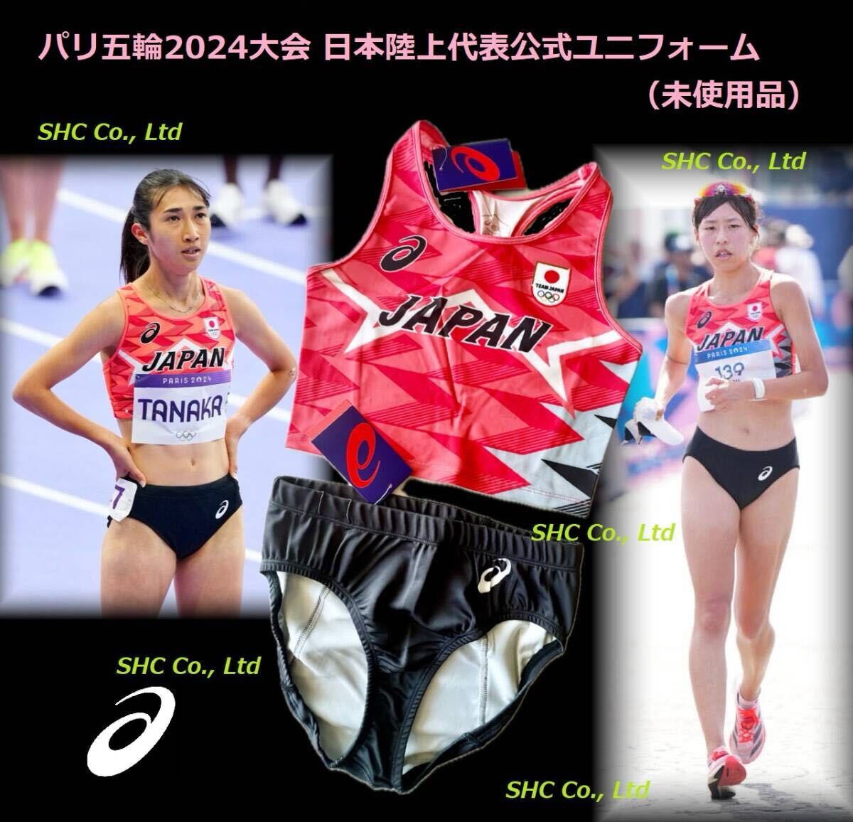 パリ五輪2024大会 日本陸上代表公式ユニフォーム(未使用品)拍卖