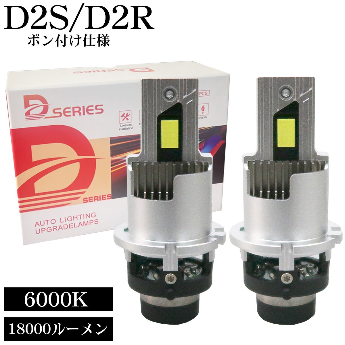 1円 LEDヘッドライト ポン付 バルブ D2S D2R 爆光 3重放熱システム 純正HID交換 35W 6000K 18000Lm 2本セット LB-01-D2拍卖