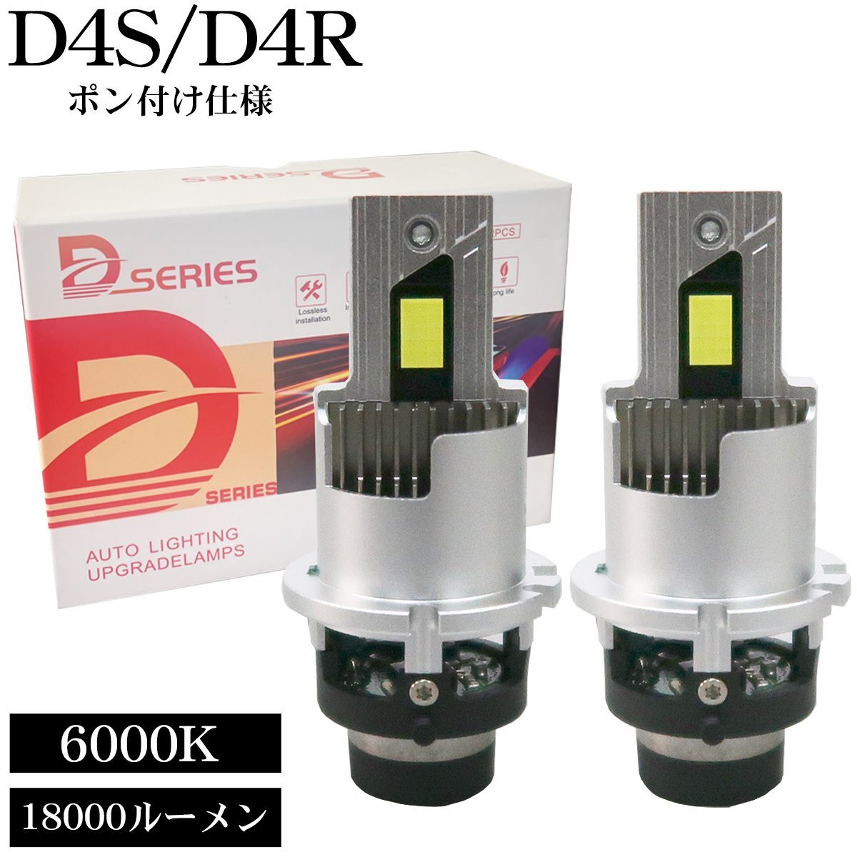 1円 LEDヘッドライト ポン付 バルブ D4S D4R 純正HID交換 35W 6000K 18000Lm 2本セット 爆光 3重放熱システム LB-01-D4拍卖