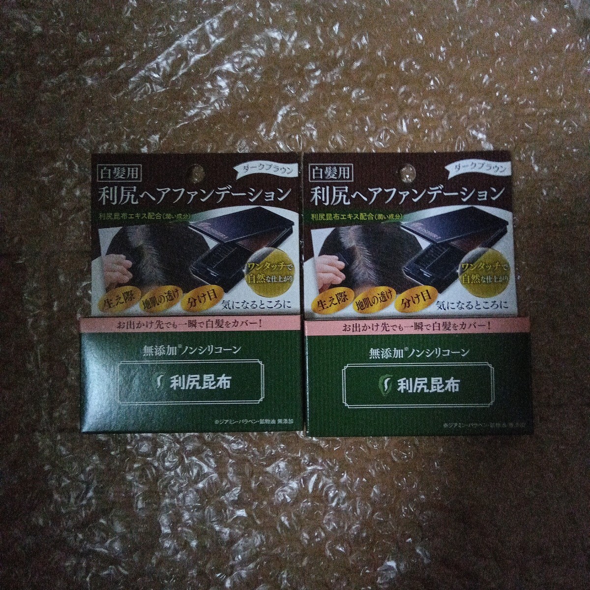 Sastty 利尻ヘアファンデーション ダークブラウン 8.5g サスティ 白髪用 利尻ヘアファンデーション 利尻昆2本セット 送料無料 未使用拍卖